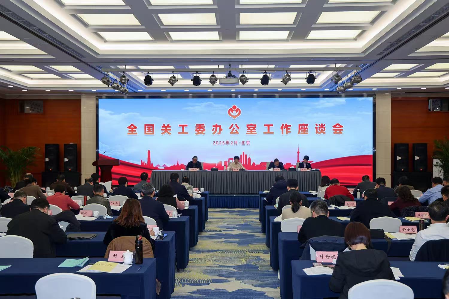 全国关工委办公室工作座谈会在北京召开